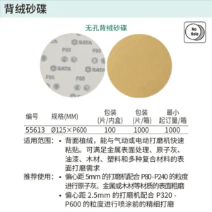 [55613] 无孔背绒砂碟Ø125xP600