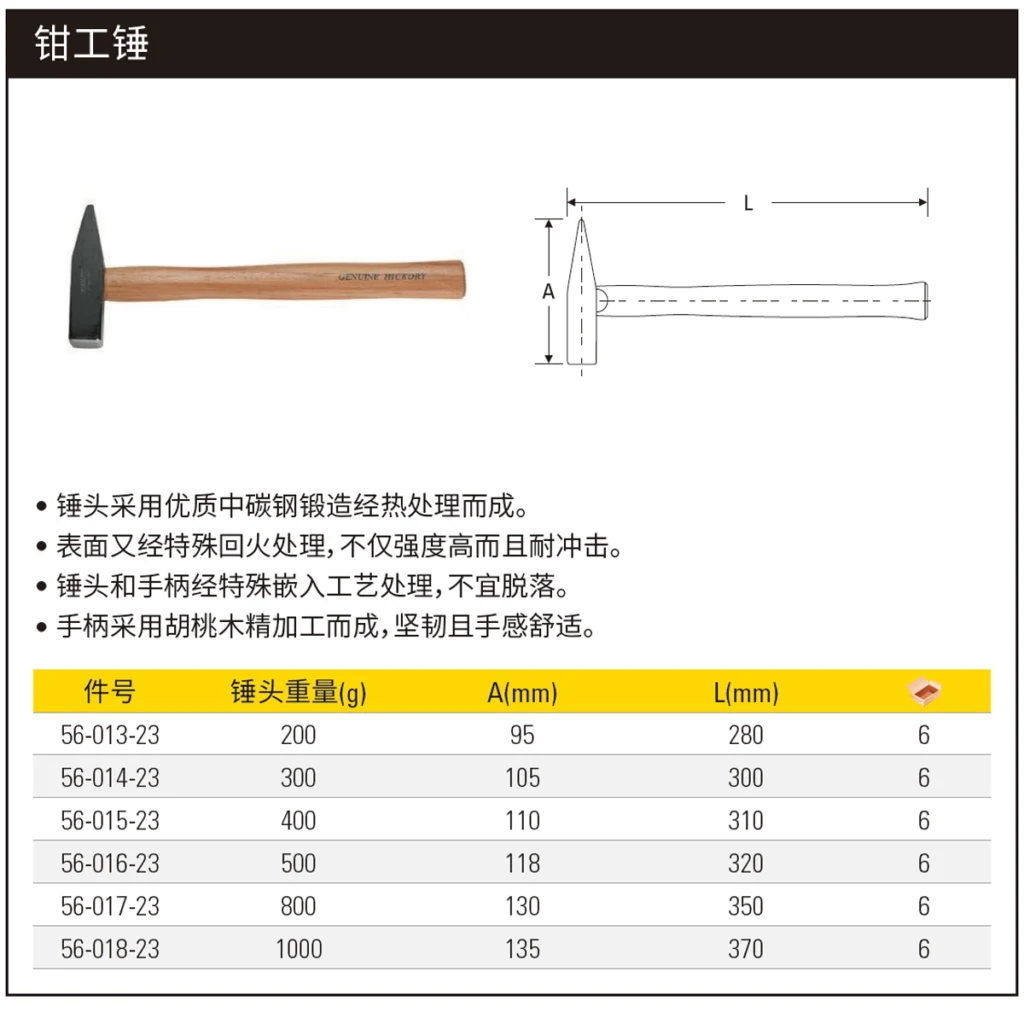[56-014-23] 木柄钳工锤300g