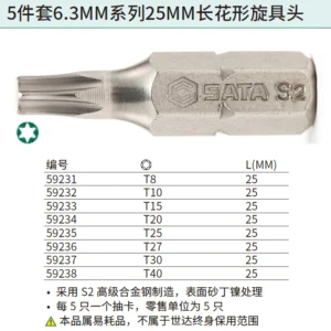 [59238] 5件套6.3MM系列25MM长花形旋具头T40