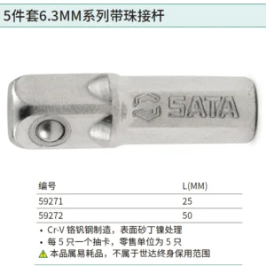 [59271] 5件套6.3MM系列25MM长带珠接杆