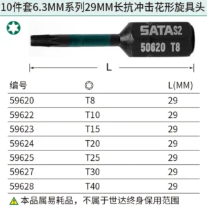 [59625] 10件套6.3MM系列29MM长抗冲击花形旋具头T25
