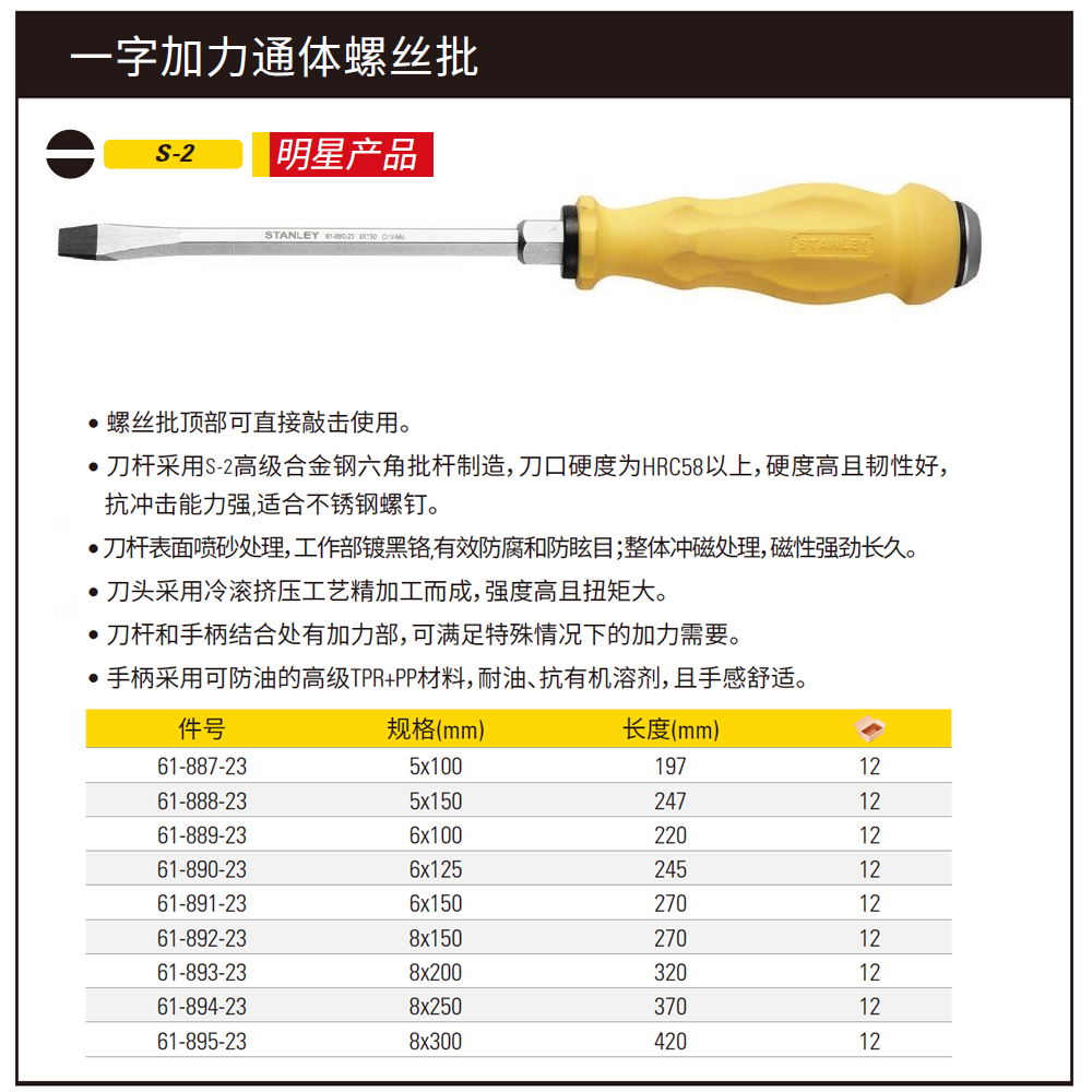 [61-894-23] 一字加力通体螺丝批8mmx250mm