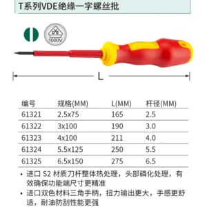 [61321] T系列VDE绝缘一字螺丝批2.5x75MM