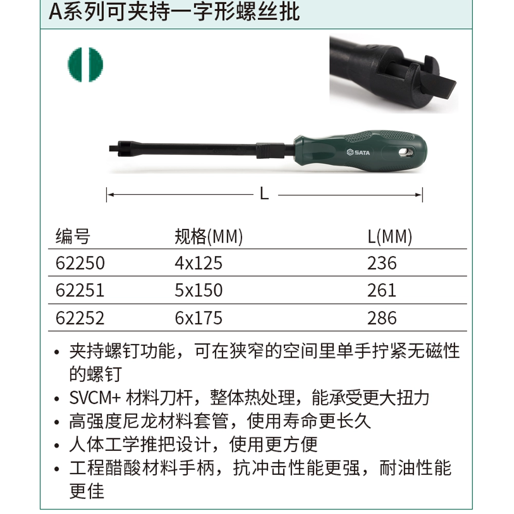 [62251] A系列可夹持一字形螺丝批5x150MM