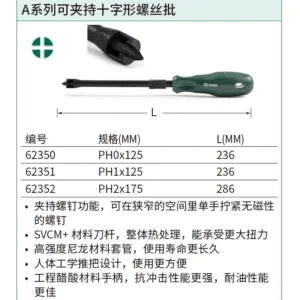 [62350] A系列可夹持十字形螺丝批#0x125MM