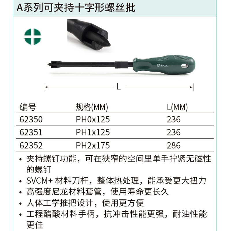 [62352] A系列可夹持十字形螺丝批#2x175MM