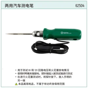 [62504] 两用汽车测电笔
