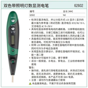 [62602] 双色带照明灯数显测电笔