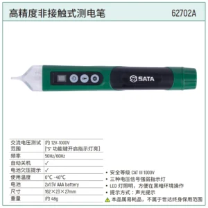 [62702A] 高精度非接触式测电笔