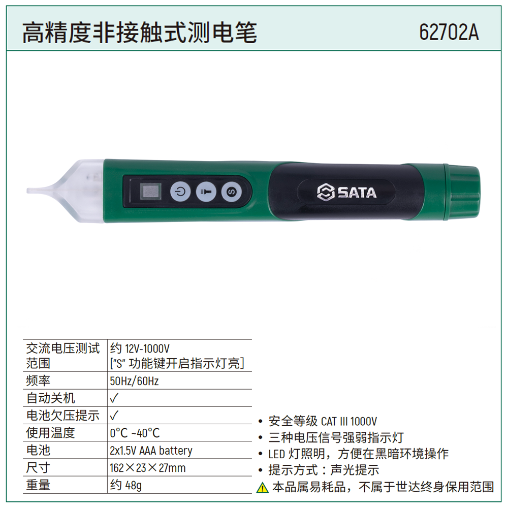 [62702A] 高精度非接触式测电笔