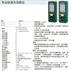 [62712] 专业级激光测距仪60M