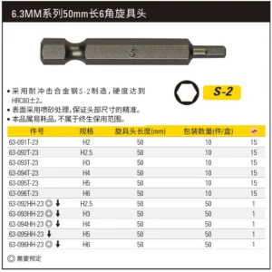 [63-091T-23] 6.3MM系列6角旋具头H2x50mm(x10)