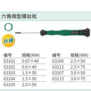 [63101] 六角微型螺丝批0.67x40MM