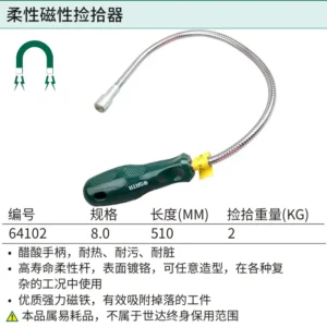 [64102] 柔性磁性捡拾器400MMx2KG