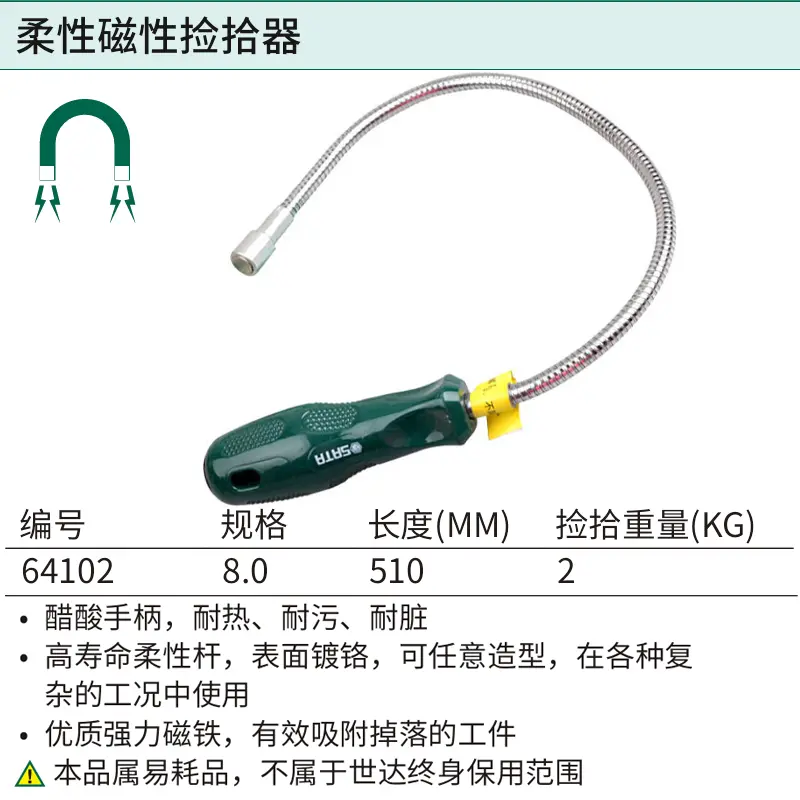 [64102] 柔性磁性捡拾器400MMx2KG