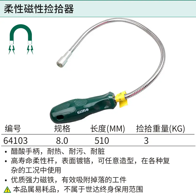 [64103] 柔性磁性捡拾器400MMx3KG
