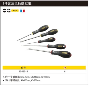 [65-436-14] 5件套三色柄螺丝批