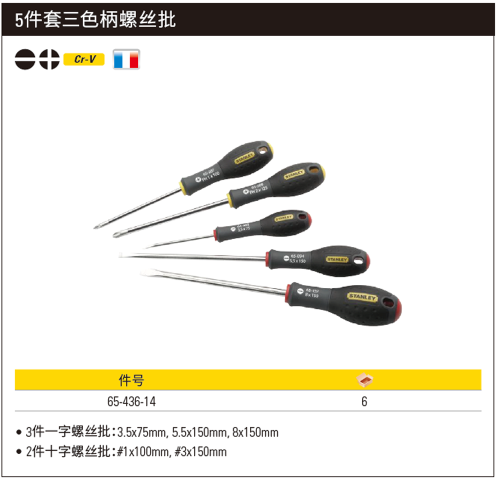 [65-436-14] 5件套三色柄螺丝批