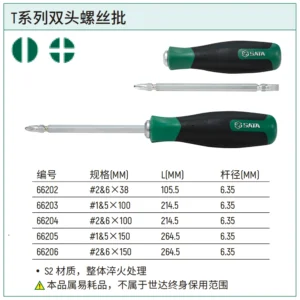 [66206] T系列双头螺丝批#2&6x150MM