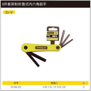 [69-260-23C] 5件套英制折叠式内六角扳手3/16"-3/8"