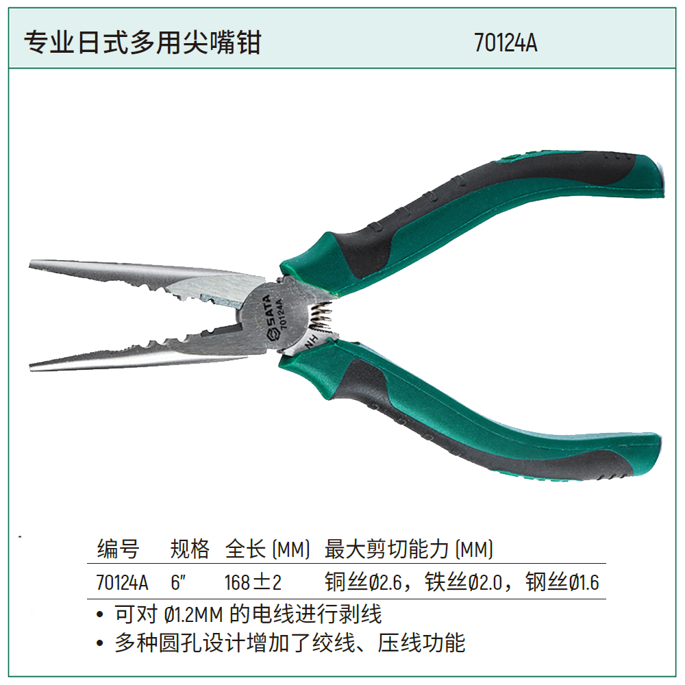 [70124A] 专业日式多用尖嘴钳6″
