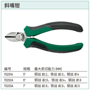 [70201A] 斜嘴钳5"
