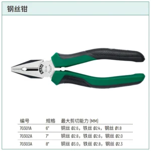 [70302A] 钢丝钳7"