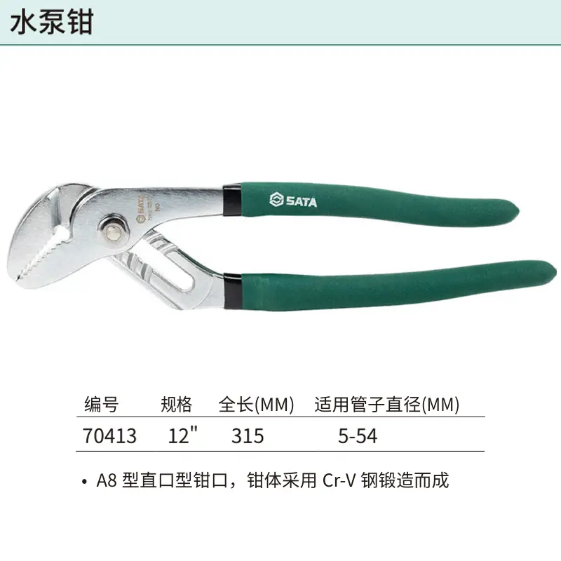 [70413] 水泵钳12″