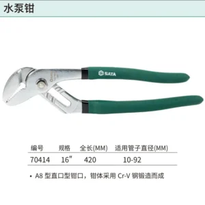 [70414] 水泵钳16"