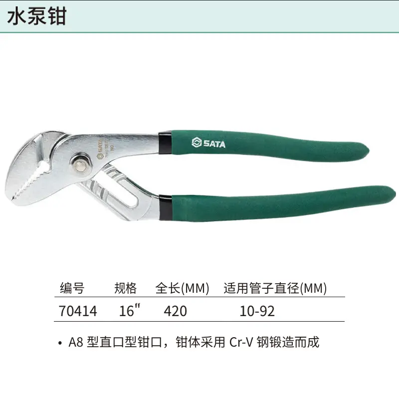 [70414] 水泵钳16″
