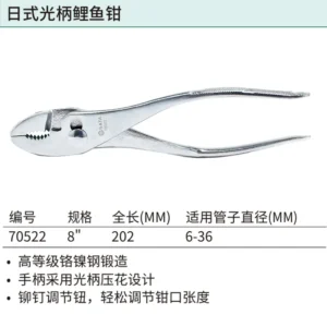 [70522] 日式光柄鲤鱼钳8"