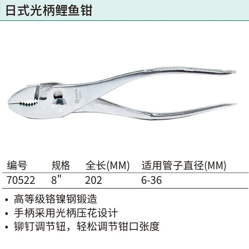 [70522] 日式光柄鲤鱼钳8″