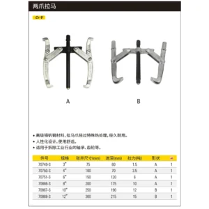 [70749-S] 2爪拉马3"/75mm