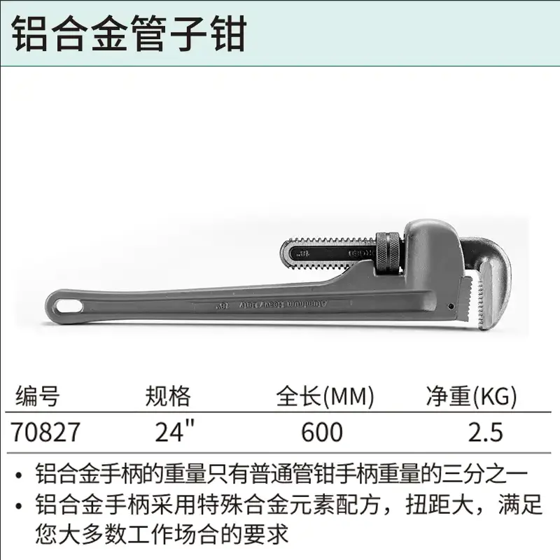 [70827] 铝合金管子钳24″