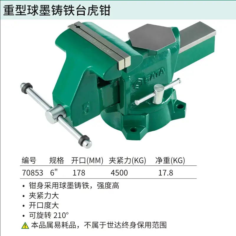 [70853] 重型球墨铸铁台虎钳6″