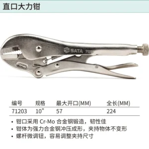 [71203] 直口大力钳10"