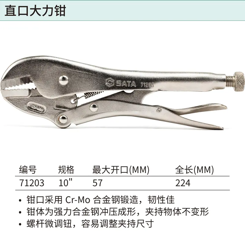 [71203] 直口大力钳10″