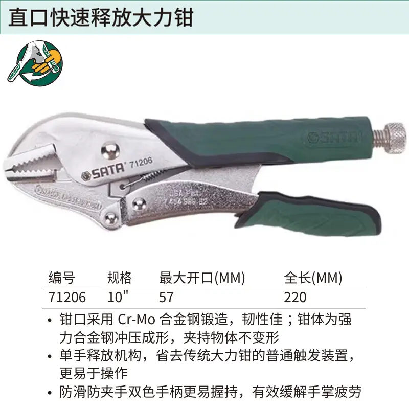 [71206] 直口快速释放大力钳10″