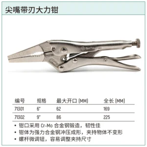 [71301] 尖嘴带刃大力钳6"