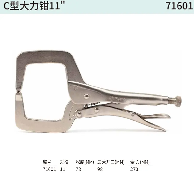 [71601] C型大力钳11″