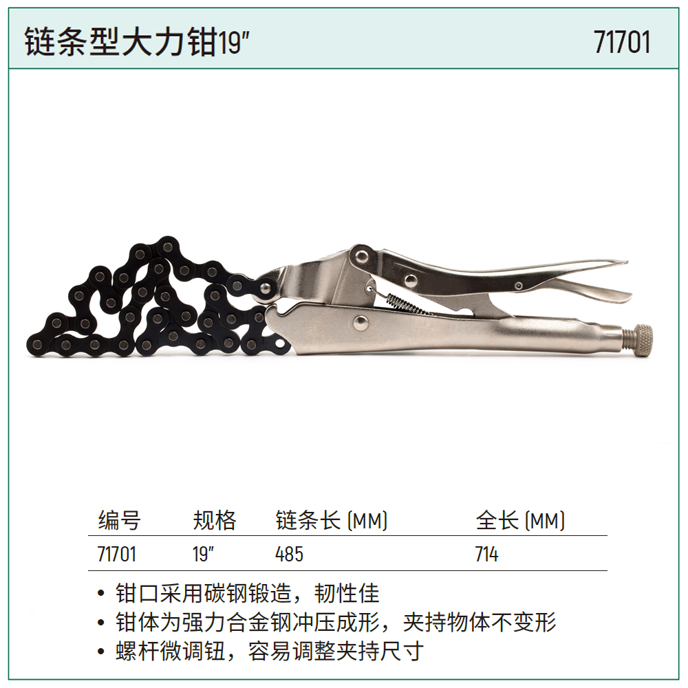 [71701] 链条型大力钳19″