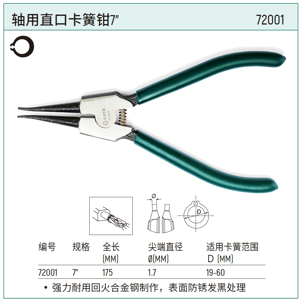 [72001] 轴用直口卡簧钳7″