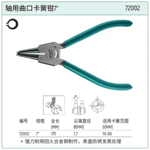 [72002] 轴用曲口卡簧钳7"