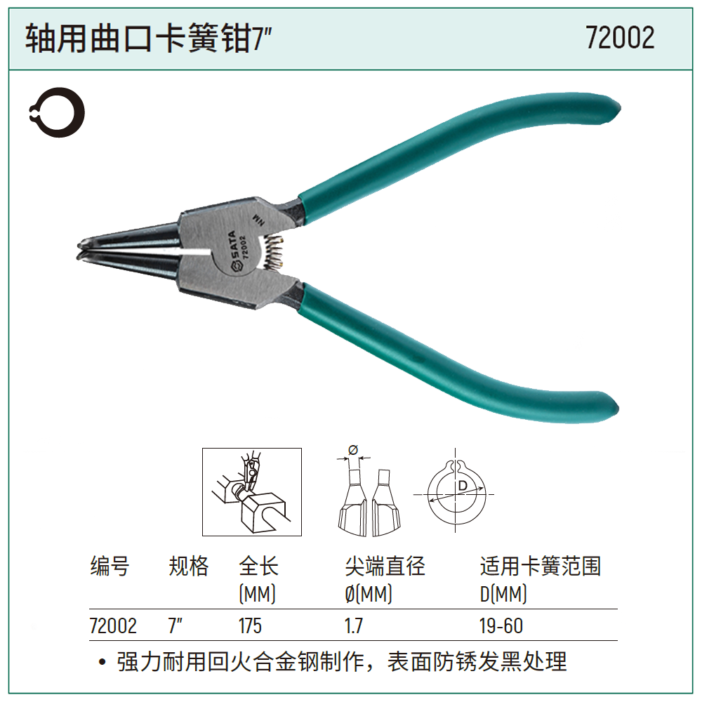[72002] 轴用曲口卡簧钳7″