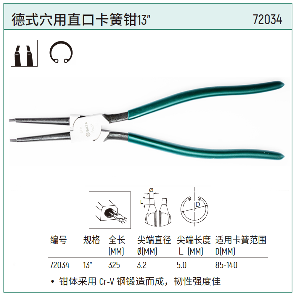 [72034] 德式穴用直口卡簧钳13″