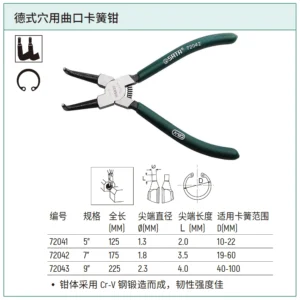 [72041] 德式穴用曲口卡簧钳5"