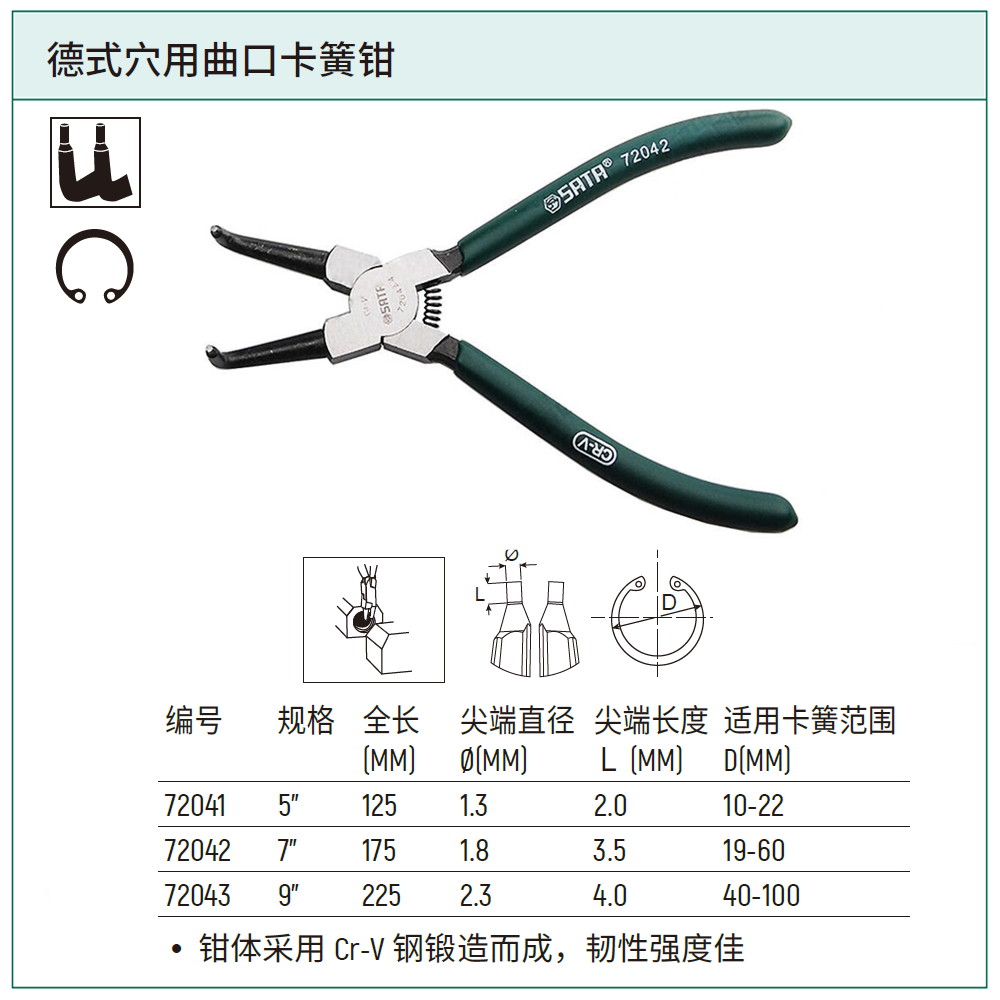[72041] 德式穴用曲口卡簧钳5″