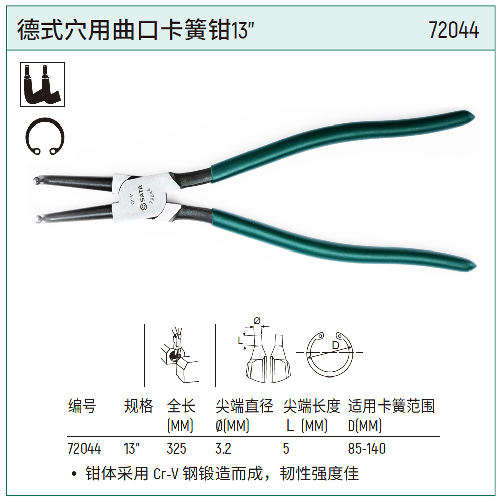 [72044] 德式穴用曲口卡簧钳13″
