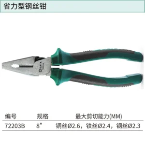 [72203B] 省力型钢丝钳8"