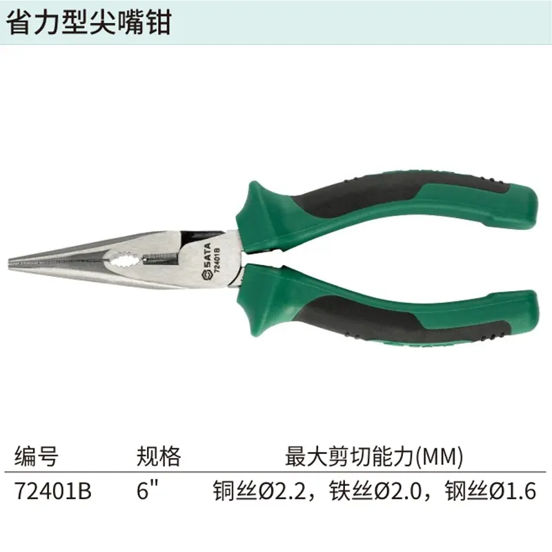 [72401B] 省力型尖嘴钳6″